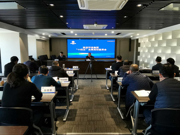 陕西PT电子游戏集团召开“十四五”发展规划宣贯会