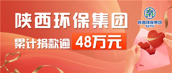 下沉一线，爱心抗疫！陕西PT电子游戏集团累计捐款逾48万元
