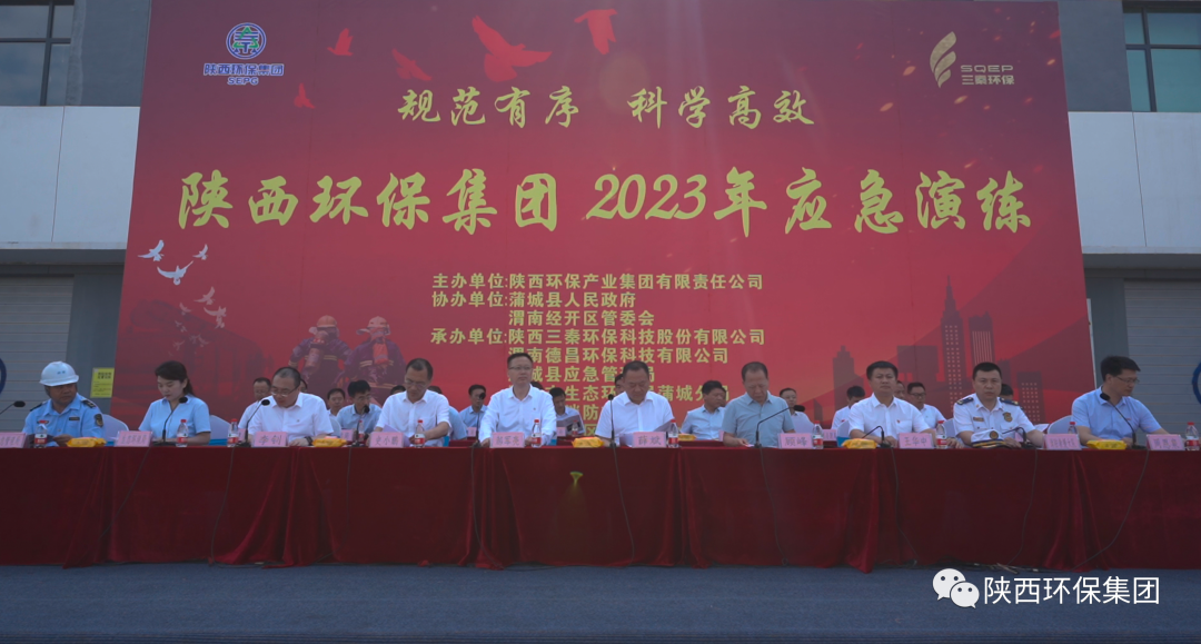 规范有序 科学高效｜陕西PT电子游戏集团结合蒲城县人民当局、渭南经开区管委会进行2023年应急演练