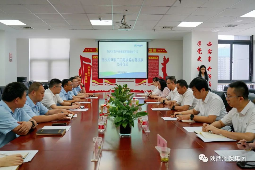 陕西PT电子游戏集团工会进行爱心募捐款交代典礼