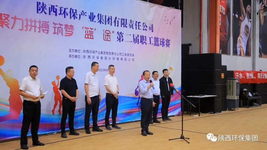 陕西PT电子游戏集团进杏装聚力拼搏 筑梦‘篮’途"第二届职工篮球赛