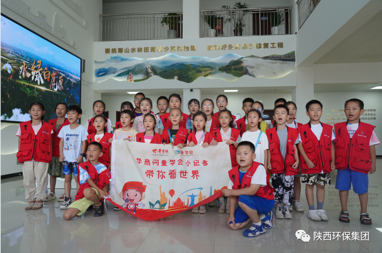 媒体报路｜华商网童学会走进陕西PT电子游戏集团白鹿原水生态中心解锁“污水化清流”的奥秘