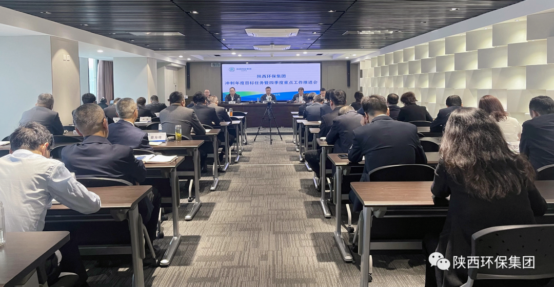 面对难题不退缩 对准指标再发力｜陕西PT电子游戏集团召开冲刺年度指标工作暨四时度沉点工作推动会