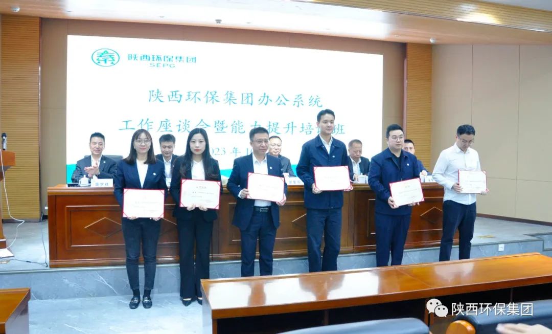 陕西PT电子游戏集团办公室系统工作座谈会暨能力提升培训班开班