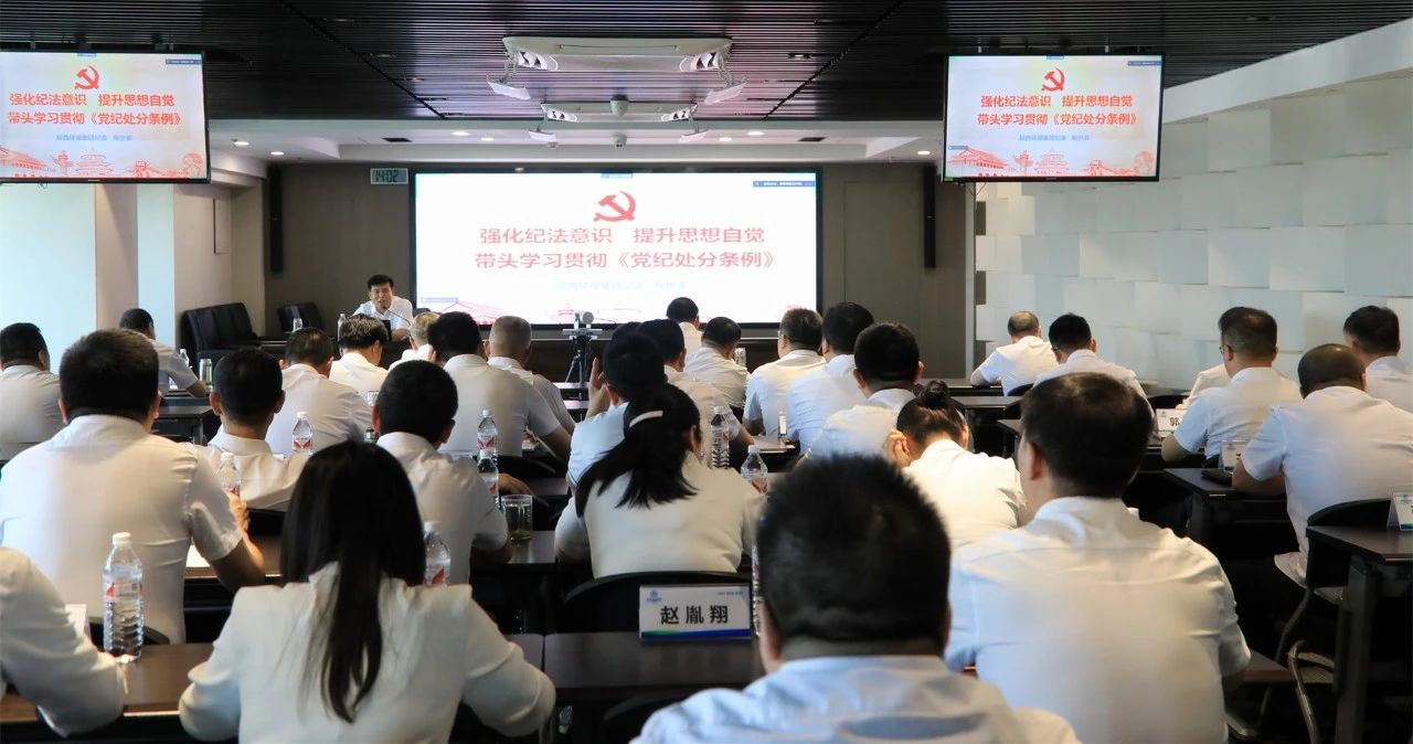 陕西PT电子游戏集团进前进建贯彻《中国共产党纪律处罚条例》专题领导汇报会