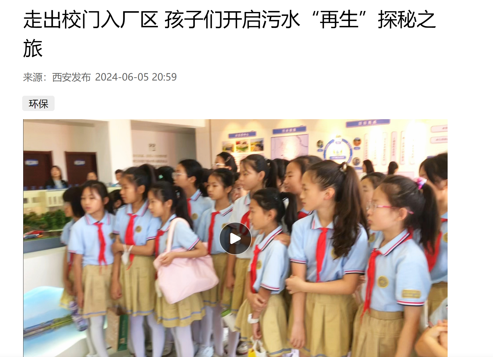 西安颁布｜幼学生走进陕西PT电子游戏集团白鹿原水生态中心开启污水“再生”探秘之旅