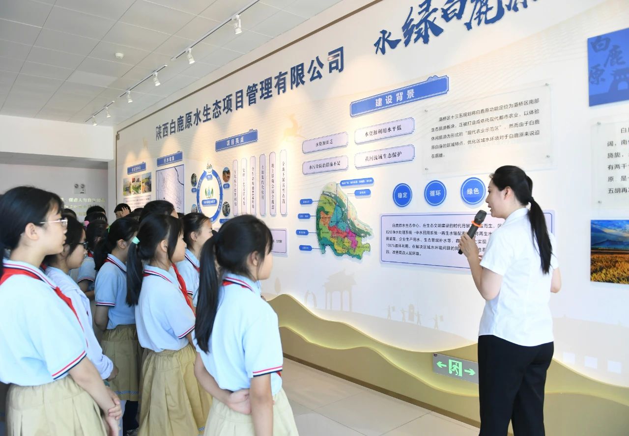 西安颁布｜幼学生走进陕西PT电子游戏集团白鹿原水生态中心开启污水“再生”探秘之旅