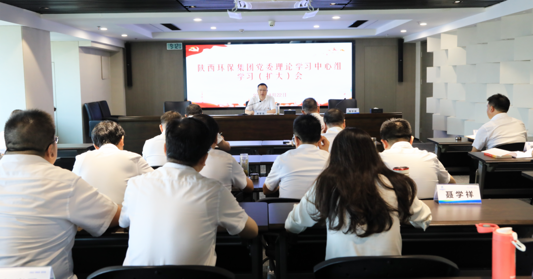 陕西PT电子游戏集团召开党委理论进建中心组进建（扩大）会议
