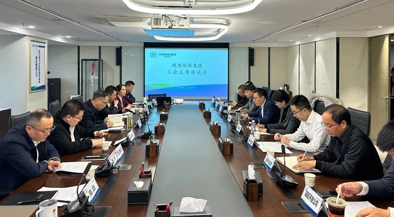 陕西PT电子游戏集团工会召开工会主席座谈会