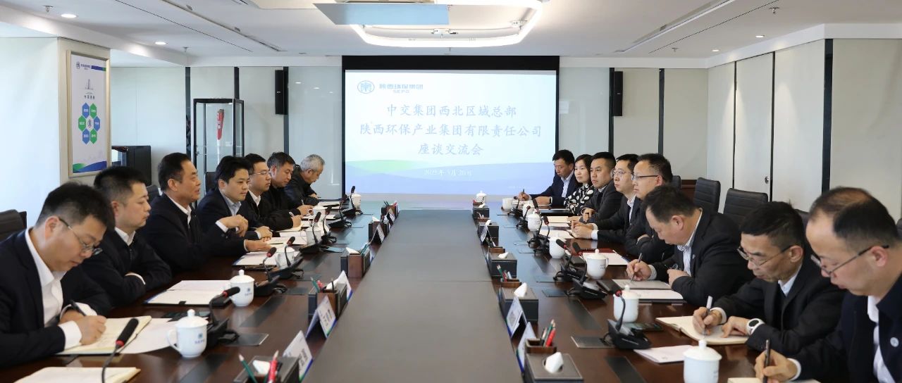 陕西PT电子游戏集团与中交集团西北区域总部座谈互换 陕西PT电子游戏集团与中交集团西北区域总部座谈互换