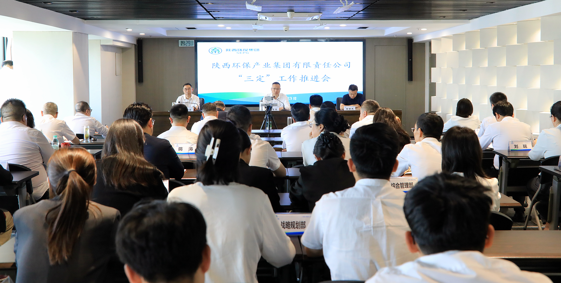 陕西PT电子游戏集团召开“三定”工作推动会 陕西PT电子游戏集团召开“三定”工作推动会