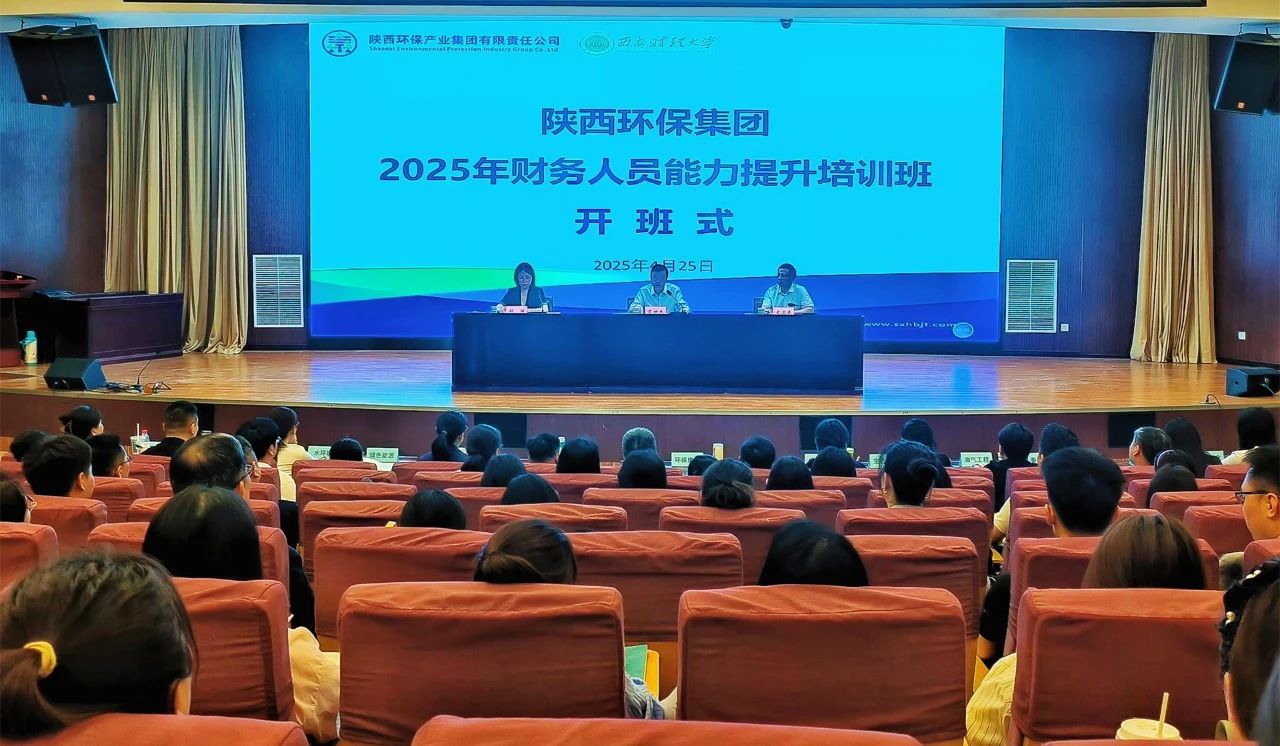 强基固本促发展|陕西PT电子游戏集团进行2025年财政人员能力提升培训班 强基固本促发展|陕西PT电子游戏集团进行2025年财政人员能力提升培训班