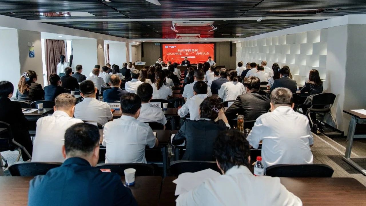弘扬劳模心灵 凝聚奋进力量|陕西PT电子游戏集团召开2025年度“五一”赞美大会 弘扬劳模心灵 凝聚奋进力量|陕西PT电子游戏集团召开2025年度“五一”赞美大会