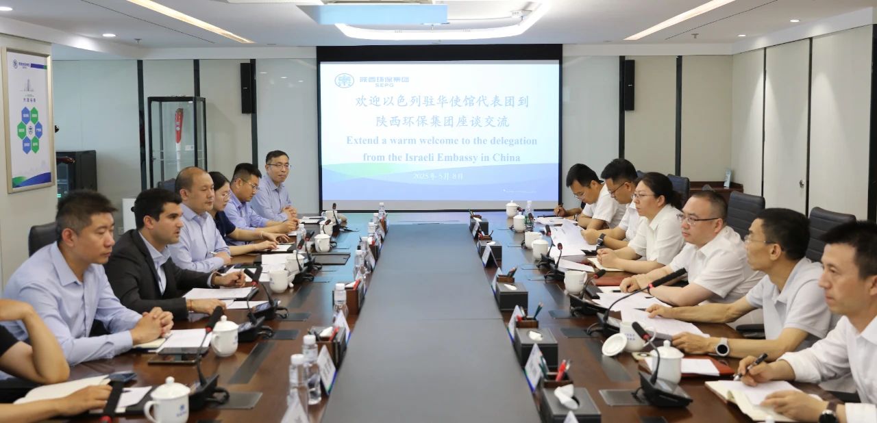 以色列水环境治理企业到访陕西PT电子游戏集团 以色列水环境治理企业到访陕西PT电子游戏集团