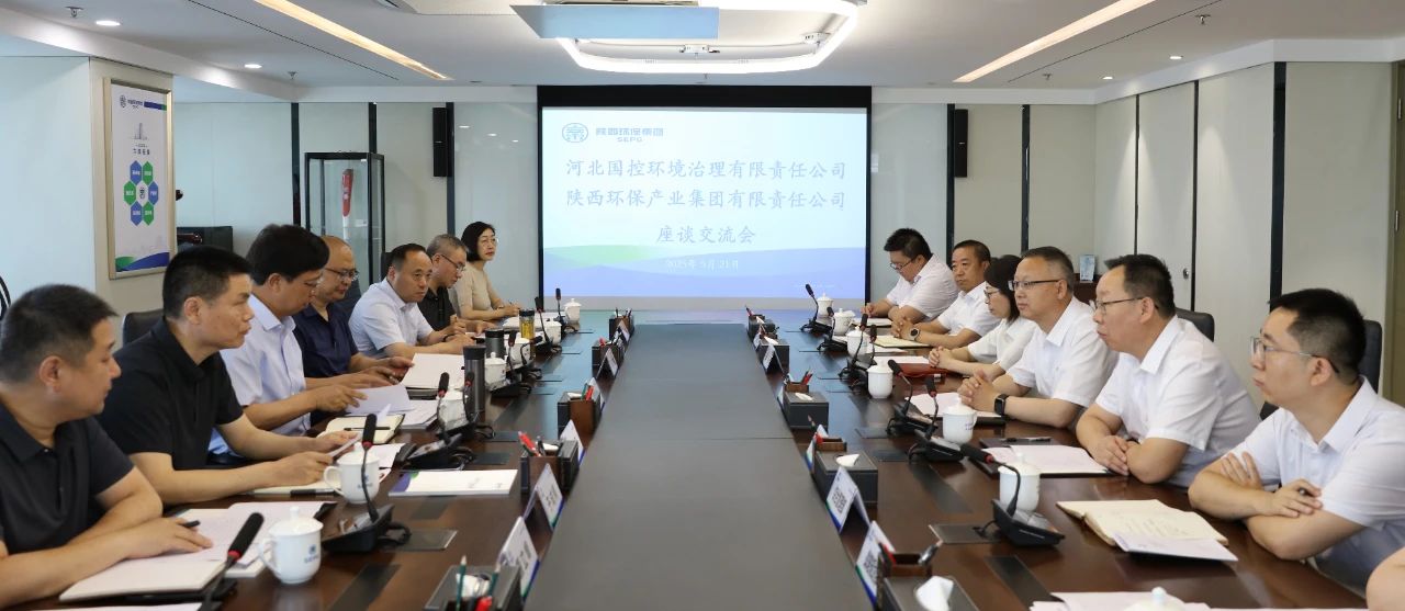 河北省生态环境厅到陕西PT电子游戏集团座谈互换