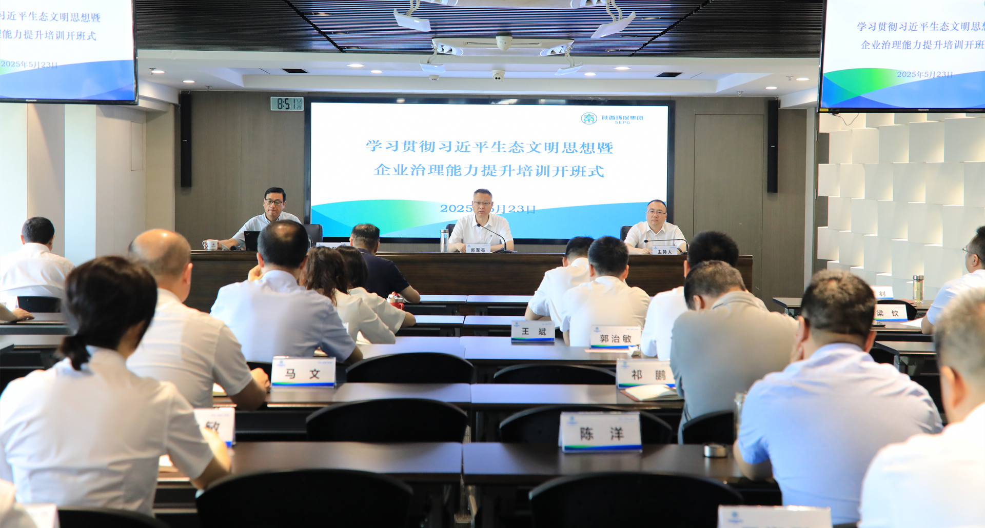陕西PT电子游戏集团进前进建贯彻习近生平态文化思想暨企业治理能力提升培训班