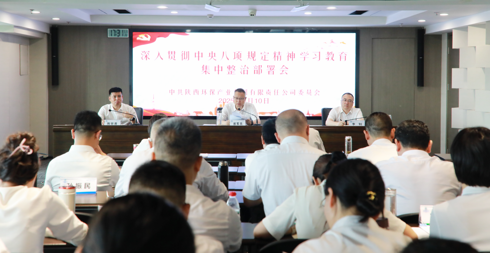 陕西PT电子游戏集团党委召开深刻贯彻中央八项划放心灵进建教育集中整治工作部署会
