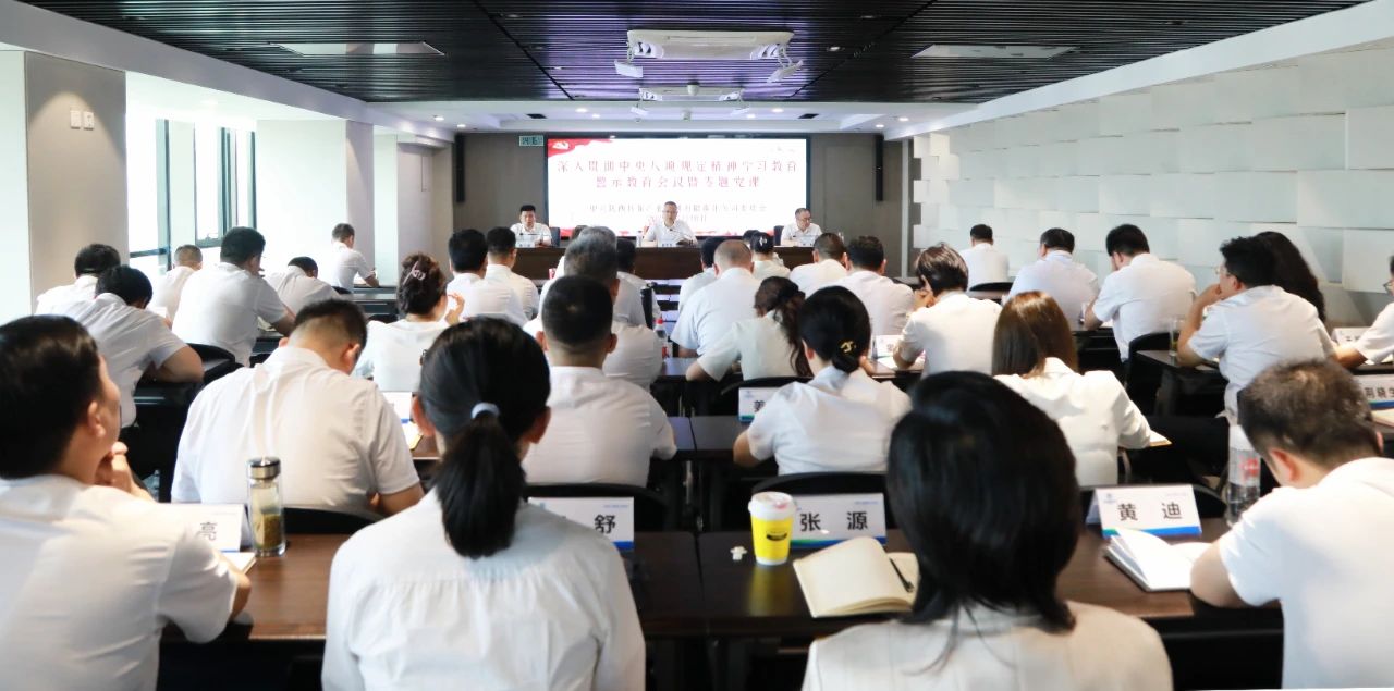 陕西PT电子游戏集团党委召开警示教育会议