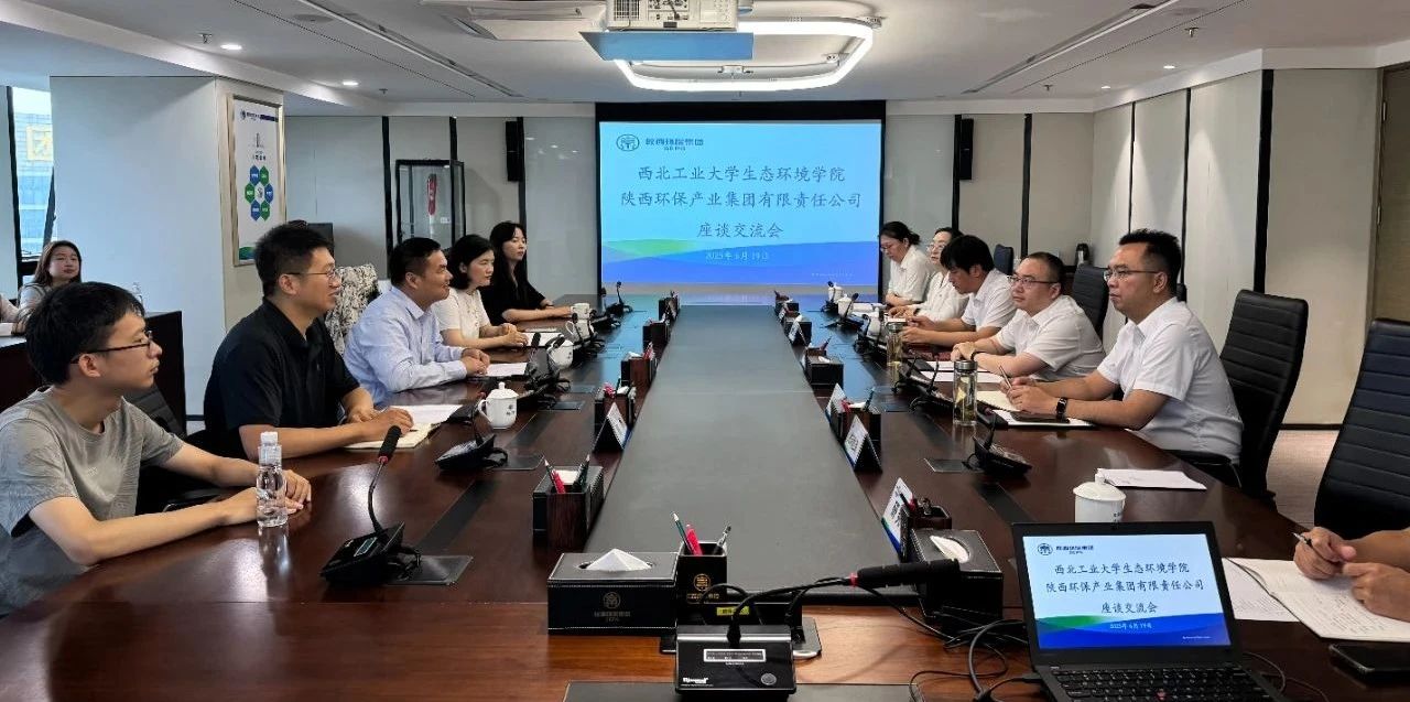 陕西PT电子游戏集团与西北工业大学生态环境学院座谈互换 陕西PT电子游戏集团与西北工业大学生态环境学院座谈互换