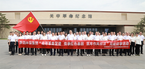 陕西PT电子游戏集团党委赴关中革命留想馆发展“追寻革命足迹 传承红色基因 筑牢风格根基”党建研学活动