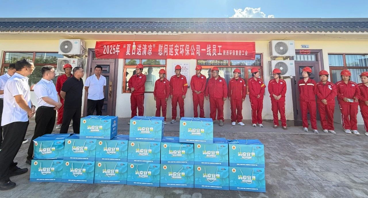 陕西PT电子游戏集团工会发展“夏送清冷”活动 情系一线劳动者
